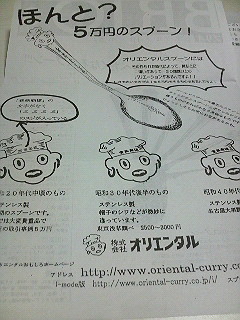 オリエンタルの懸賞