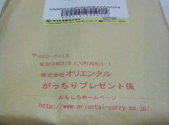 オリエンタルの懸賞