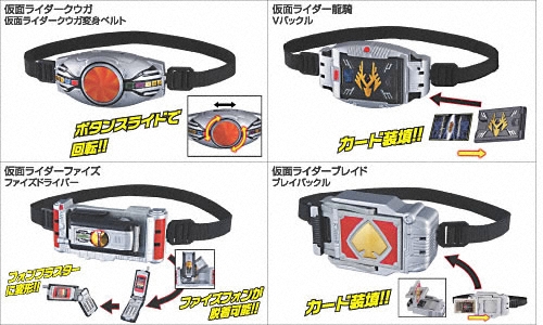 伝説のライダーベルト