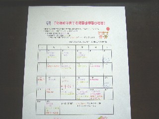 別海町子育て支援関連機関日程表