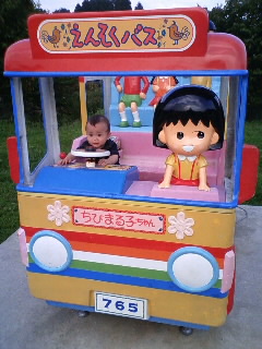 ちびまるこちゃんと！