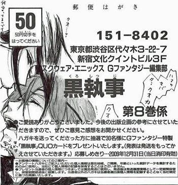 黒執事８巻感想2