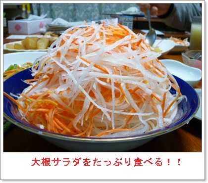 P1090676大根サラダ.JPG