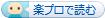 rakupuro.JPG