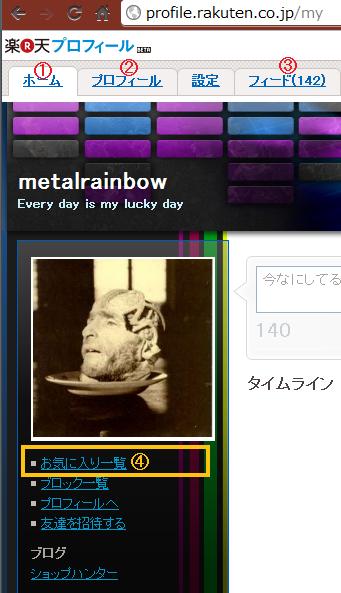 プロフィールメニュー