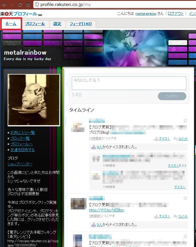 プロフィール「ホーム」タブ