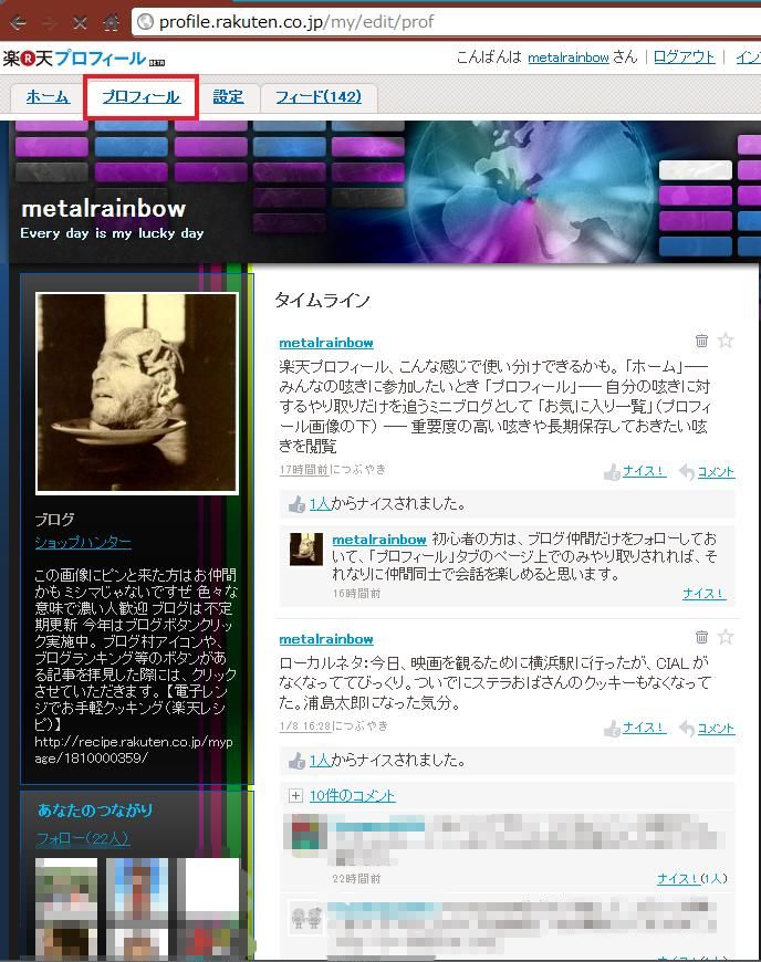 「プロフィール」タブ