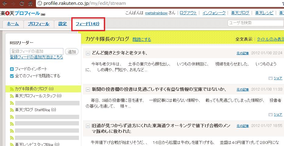 楽天プロフィール「フィード」タブ