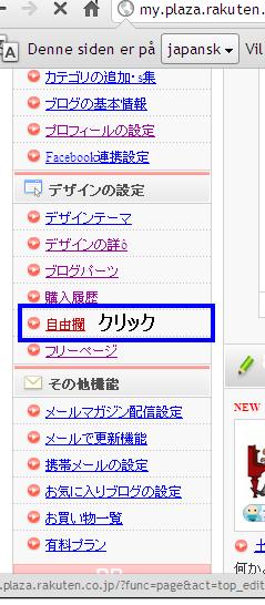 自由欄クリック