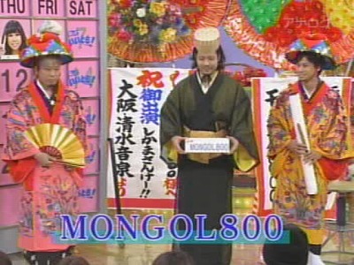 mongol800 笑っていいとも！