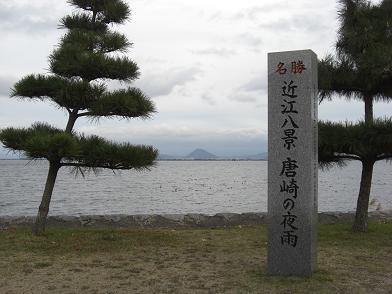 唐崎の夜雨