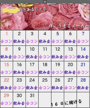 あーたんのカレンダー.jpg