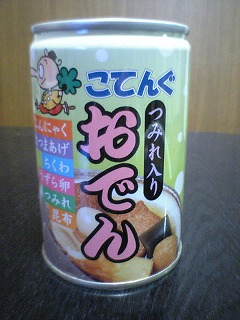 おでん缶