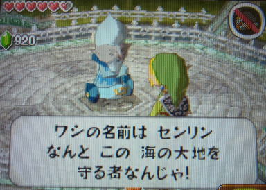 20110709ゼルダ（汽笛）海のホコラ　センリン.jpg