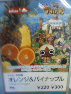 20100905ジューサーバーとアイルー村