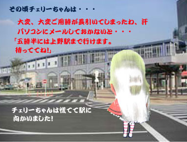 遅れちゃったチェリー