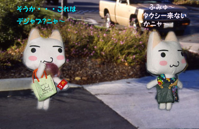 デジャヴ？