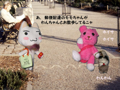 郵便局員モモちゃん