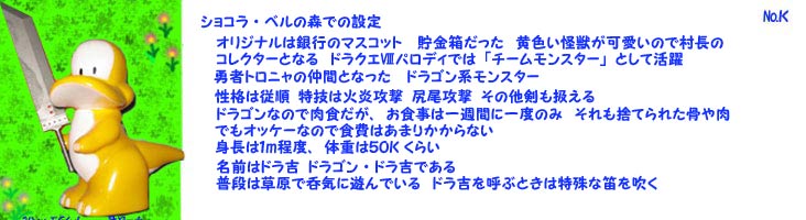 ドラ吉