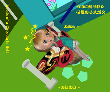 サムラ敗れる