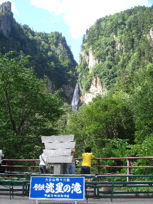 2007.8月　北海道旅行　層雲峡　流星の滝
