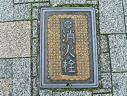 京都上下水道局のマークと消火栓の文字が縦書きの京都の消火栓の蓋
