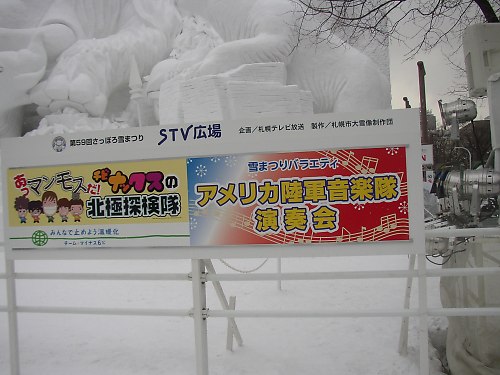 札幌雪祭り演奏02