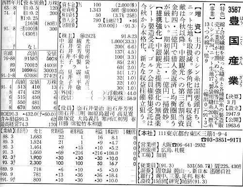 t_3587hokokusangyo_1991_4syu