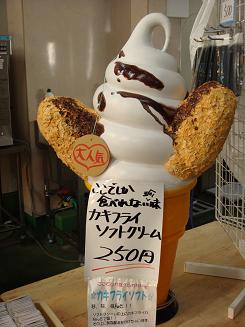 ええ～っ、牡蠣フライソフト？