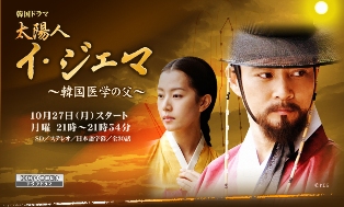 太陽人イ・ジェマ