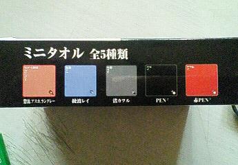 ミニタオルの五種類