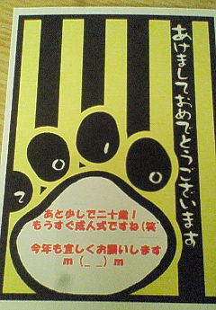 ２０１０年度の年賀状。