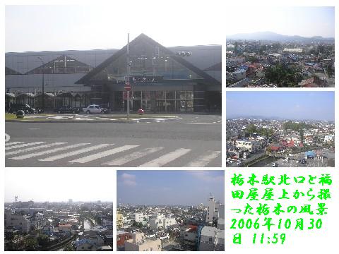 栃木駅2006/10