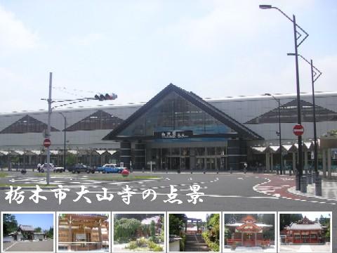 栃木駅2006/06