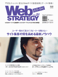 WebStrategyVol21