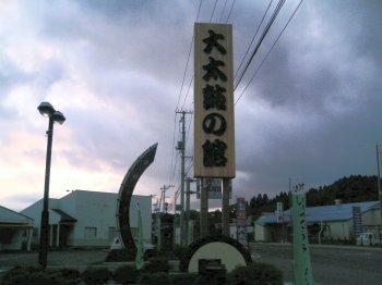 michinoeki-takanosu002.jpg