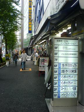 紳士服のサカゼン