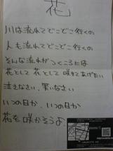 自筆の「花」の歌詞