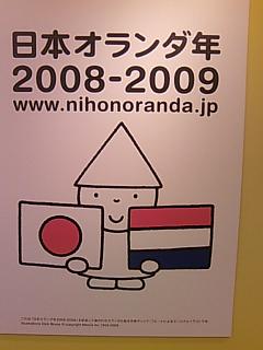 日本オランダ年