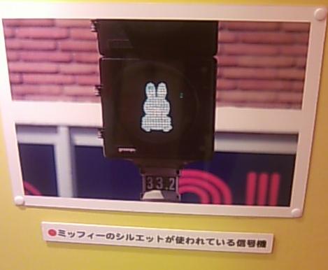 Miffyの信号 白