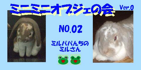 ミニミニオブジェの会Ver.0_02.JPG