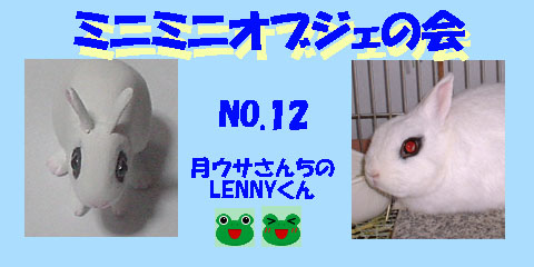 No12 LENNYくん.JPG