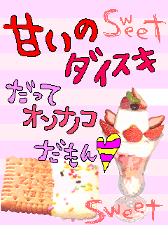 ぉ菓子の画像【２】