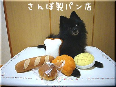 さんぼパン屋