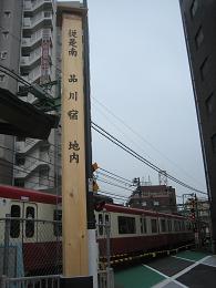 shinagawa2