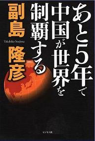 chaina-hegemony-book-fukushima-aa.jpg