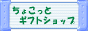 ちょこっとバナー1.gif