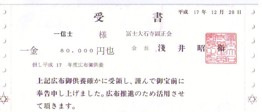 6ページ目の 顕正会の誤り 月々日々につより給え 楽天ブログ