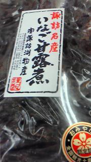 イナゴの甘露煮