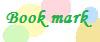 ブックマーク